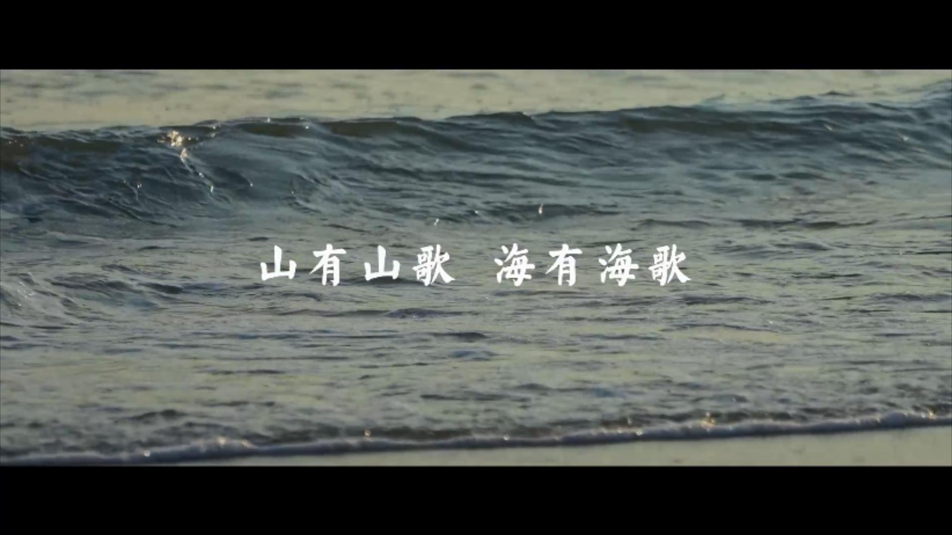 有片 | 傳統(tǒng)藝術(shù)的堅守與傳承 三代人跨越萬里同作一首北海鹹水歌