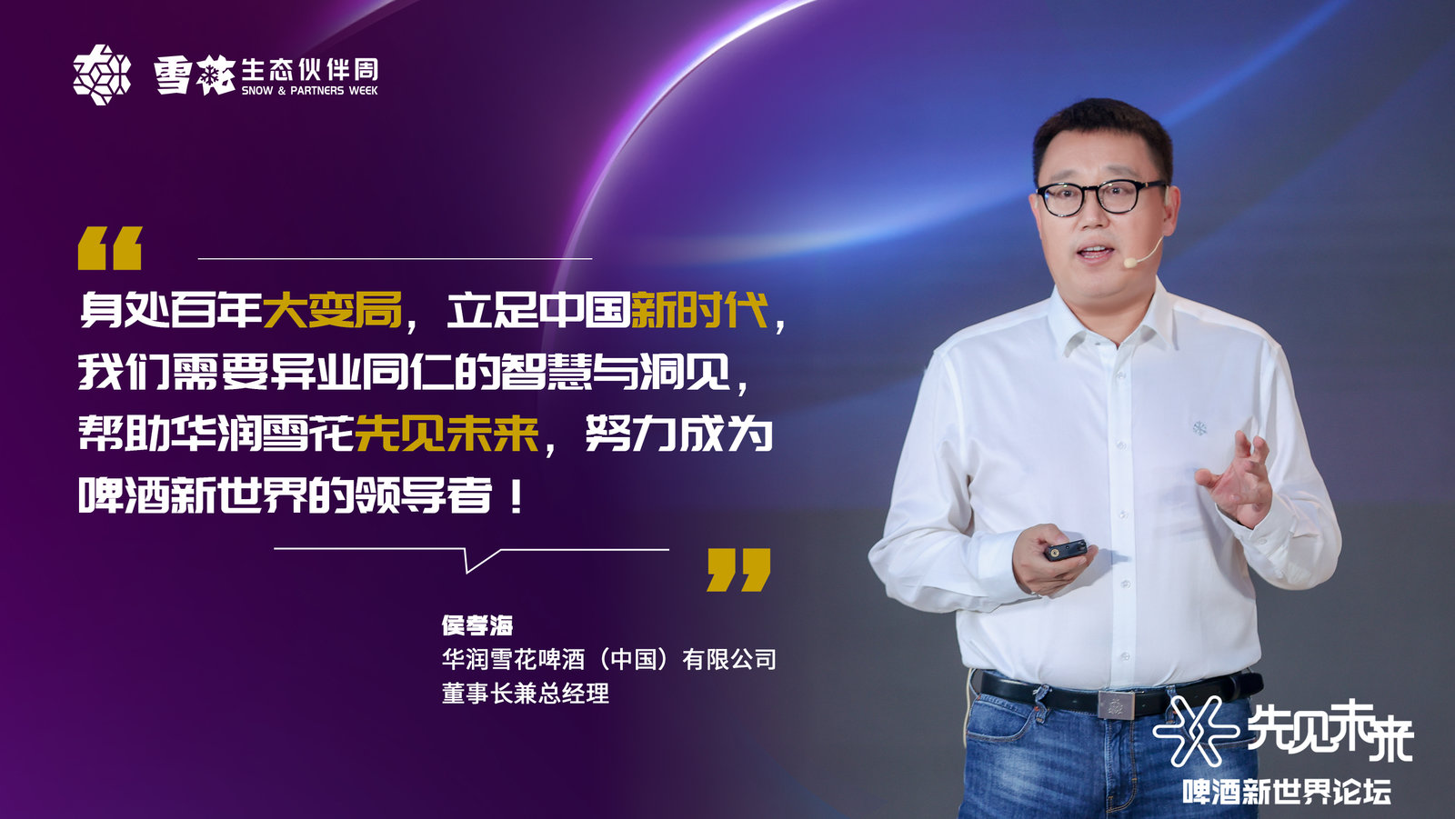 做啤酒新世界領(lǐng)導(dǎo)者  華潤(rùn)雪花迎來(lái)「最後一戰(zhàn)」