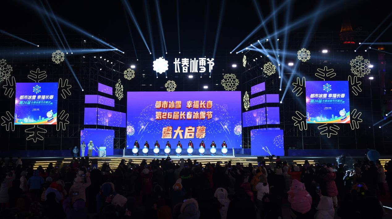 都市冰雪 幸福長春 第26屆長春冰雪節(jié)盛裝啟幕