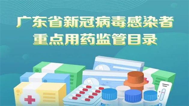 羅浮山百草油入選《廣東省新冠病毒感染者重點(diǎn)用藥監(jiān)管目錄》