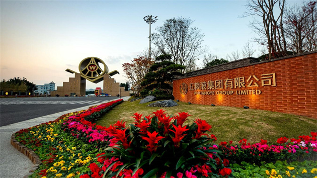 五糧液：走好新時(shí)代高質(zhì)量發(fā)展的趕考之路