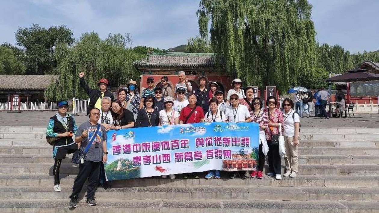 山西迎來恢復(fù)通關(guān)後首個(gè)香港旅行團(tuán)