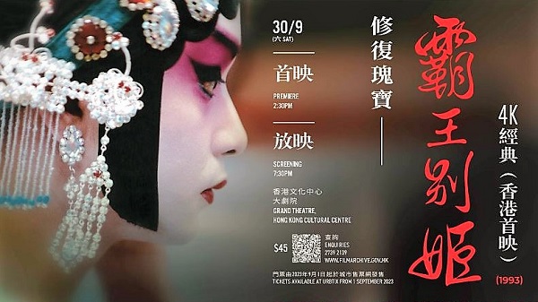【娛樂】上映30周年紀(jì)念 張國榮《霸王別姬》4K修復(fù)版9月首映