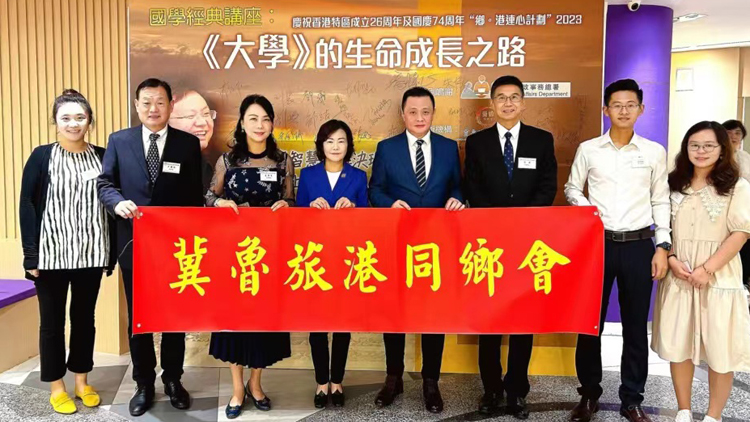 冀魯旅港同鄉(xiāng)會辦弘揚(yáng)中華傳統(tǒng)文化活動