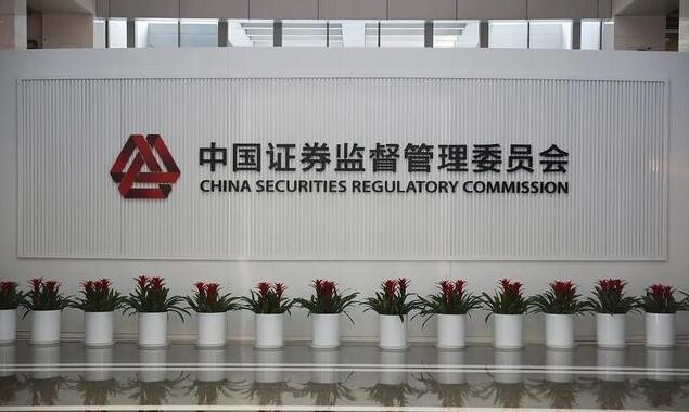 中證監(jiān)：同意燒鹼、對二甲苯期貨及期權註冊