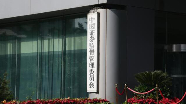 證監(jiān)會(huì)統(tǒng)籌一二級(jí)市場平衡 優(yōu)化IPO、再融資監(jiān)管安排