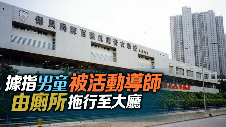 陳百強(qiáng)伉儷青衣學(xué)校宿舍疑發(fā)生虐兒事件 保良局：已交警方調(diào)查