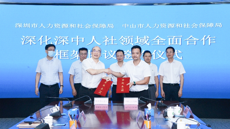 深中簽訂人社領(lǐng)域全面合作框架協(xié)議 大灣區(qū)城市合作再深化