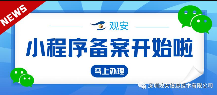 【官方認(rèn)證】小程序備案服務(wù)正式開放！