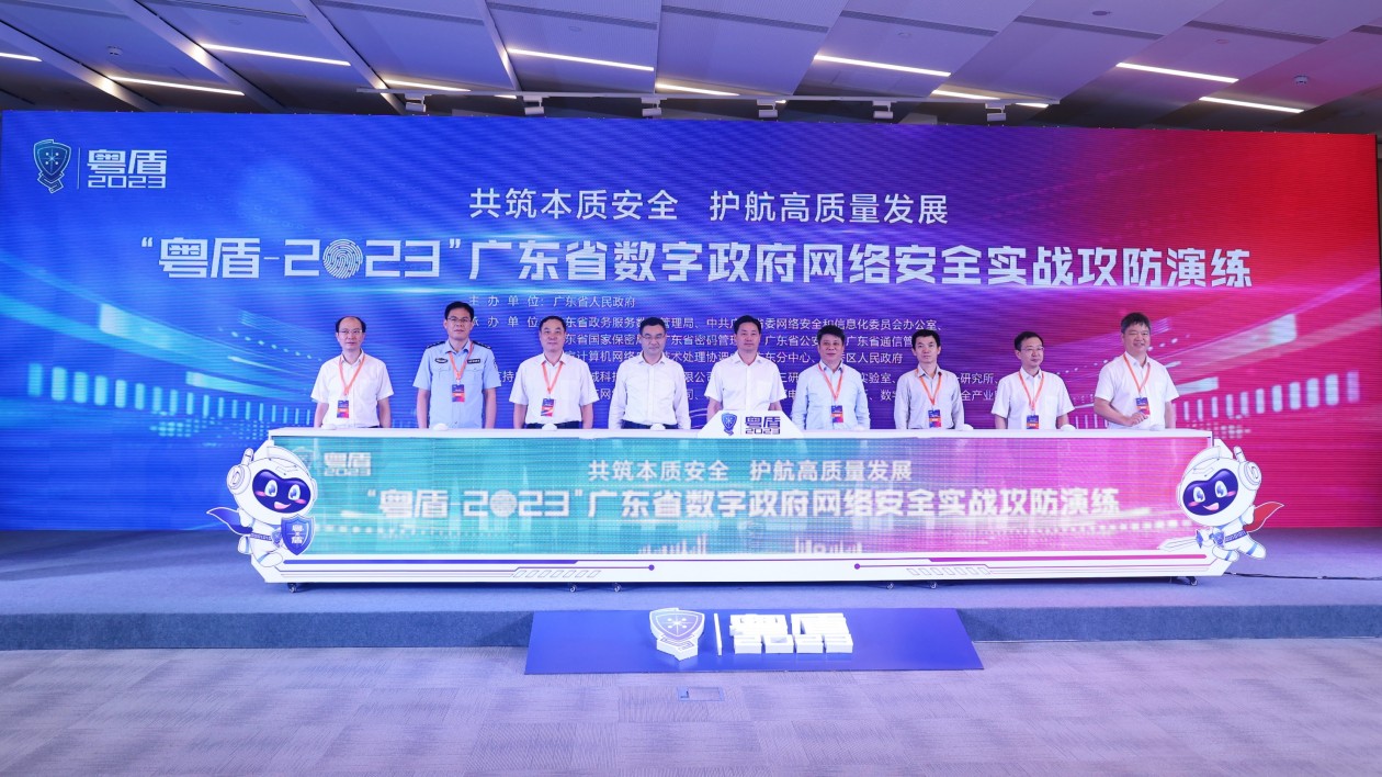粵數(shù)字政府網(wǎng)絡(luò)安全實戰(zhàn)攻防演練活動開幕  強化「人防、技防、物防」安防體系