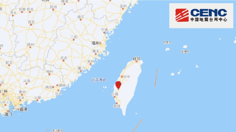 臺(tái)灣嘉義縣發(fā)生4.9級(jí)地震 震源深度20千米