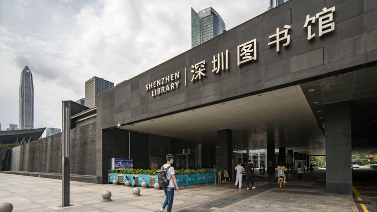 深圳圖書館臨時(shí)閉館