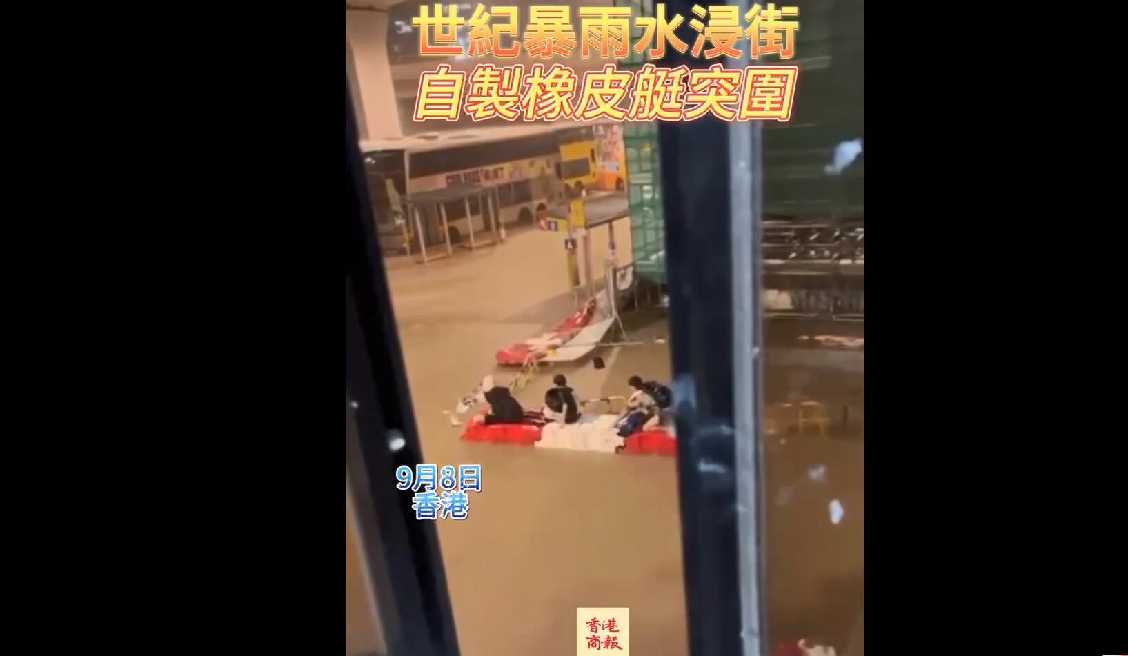 有片 | 世紀(jì)暴雨水浸街 港人自製橡皮艇突圍