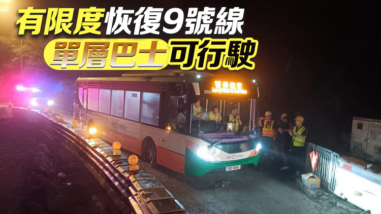 往來石澳公共運輸今早回復 路政署繼續(xù)搶修