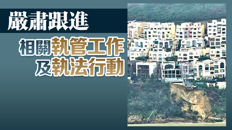 屋宇署：紅山半島70號(hào)屋及72號(hào)屋涉有僭建 將申手令入74號(hào)屋調(diào)查
