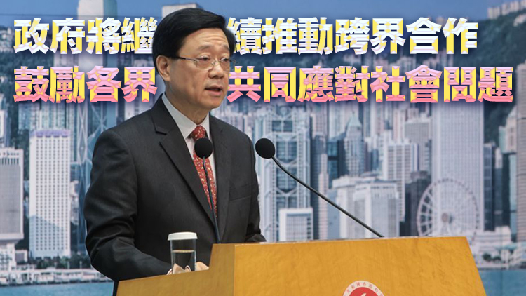 李家超：各界齊心協(xié)助暴雨善後 本港有潛力成國(guó)際慈善中心