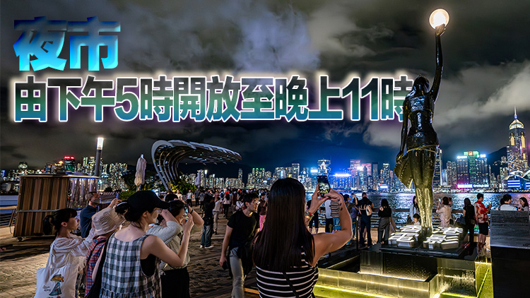 全港首個文化海濱夜市本月22日起尖沙咀舉辦  設(shè)近30個本地特色攤位