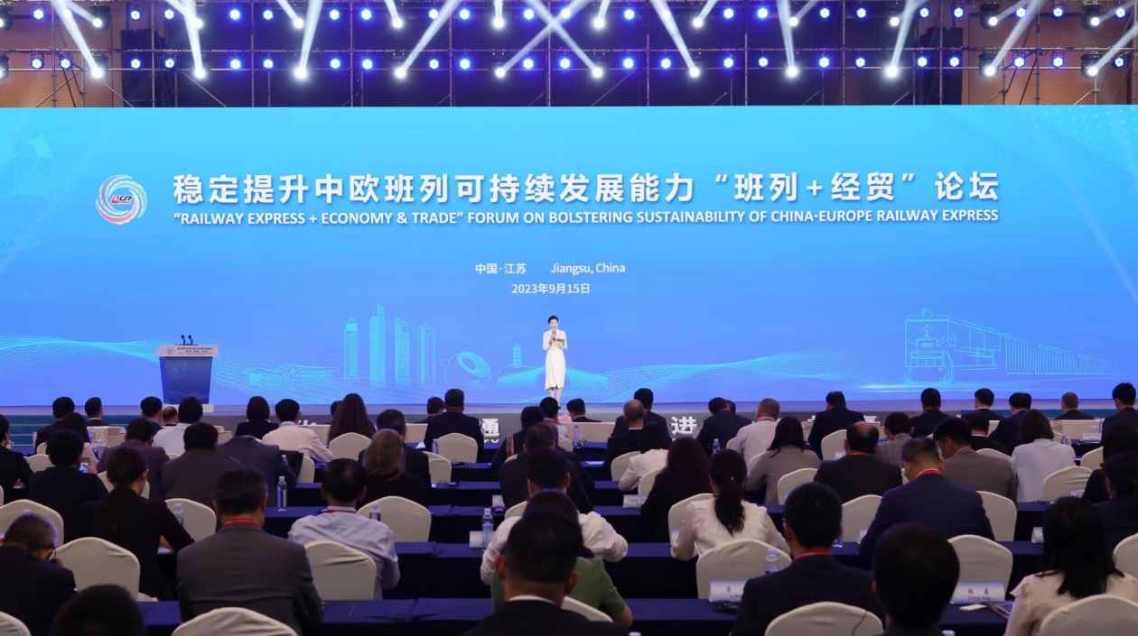 穩(wěn)定提升中歐班列可持續(xù)發(fā)展能力「班列+經貿」論壇舉行