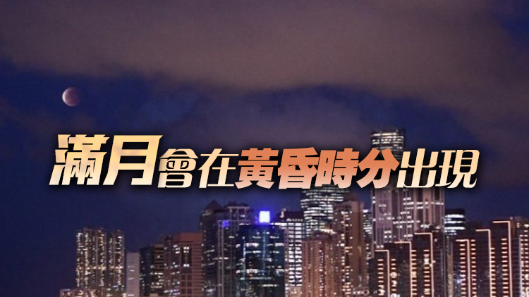 2023年中秋節(jié)賞月錦囊：這個時間賞月最佳