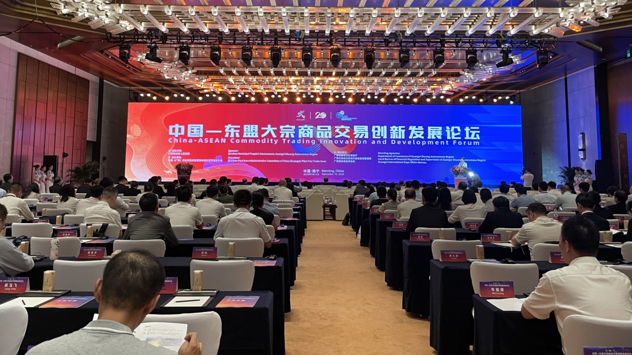 中國—東盟大宗商品交易創(chuàng)新發(fā)展論壇在邕舉行