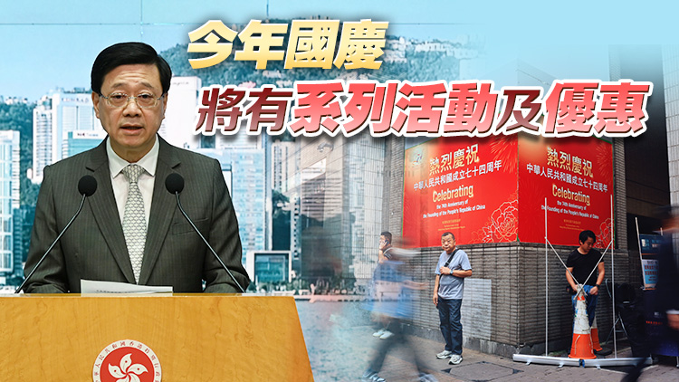 李家超：9·22率團(tuán)赴杭州出席亞運會開幕式 10·1國慶全日睇戲半價