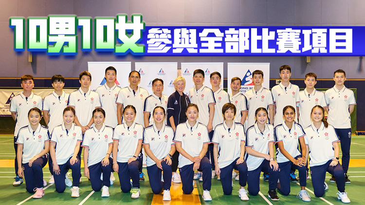 杭州亞運(yùn) | 羽毛球港隊(duì)派20人出戰(zhàn) 總教練：以奪取獎(jiǎng)牌為目標(biāo)