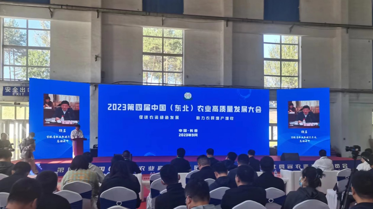 聚焦行業(yè)熱點(diǎn) 推動產(chǎn)業(yè)鏈創(chuàng)新 2023第四屆中國（東北）農(nóng)業(yè)高質(zhì)量發(fā)展大會開幕
