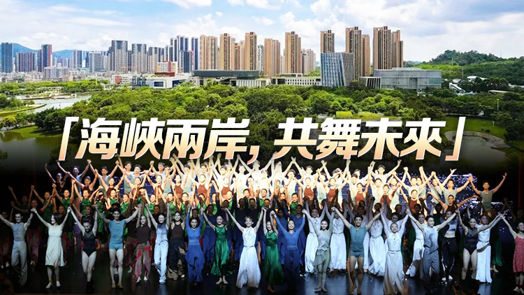 海峽兩岸青少年相聚深圳坪山，以舞會友共促文化交流