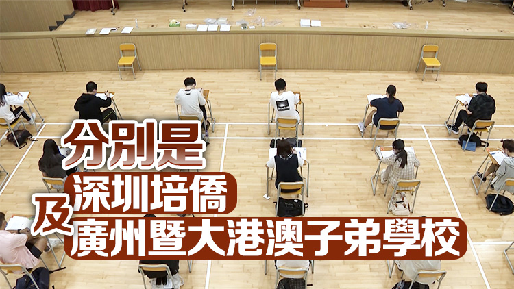 考評局：明年文憑試有兩所內地港校獲接納為「與考學?！?