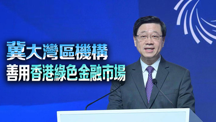 李家超：深化互聯(lián)互通、增加股票流通性乃香港金融新動能