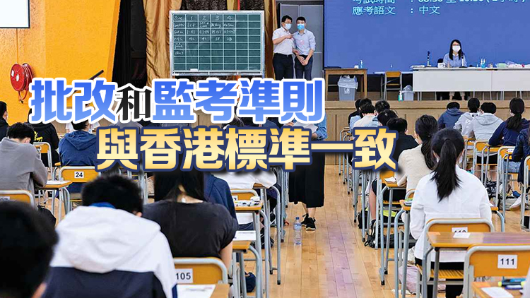 蔡若蓮：內(nèi)地設試場目的為便利港人子弟 非將DSE搬到內(nèi)地