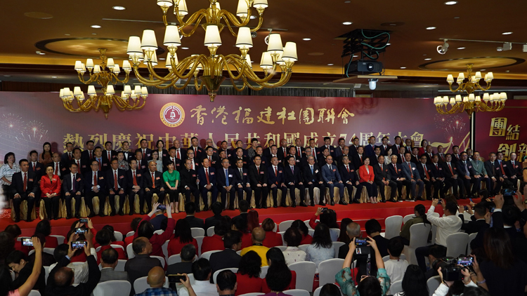 福建社聯(lián)舉行國(guó)慶慶祝大會(huì) 李家超：充分發(fā)揮聯(lián)繫閩港平臺(tái)作用