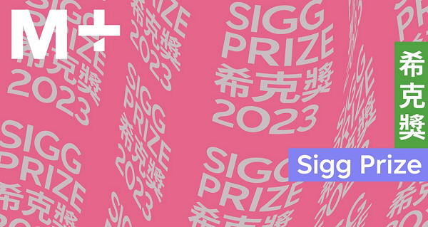 【文藝】 「?？霜?jiǎng) 2023」：大中華當(dāng)代藝術(shù)的魅力