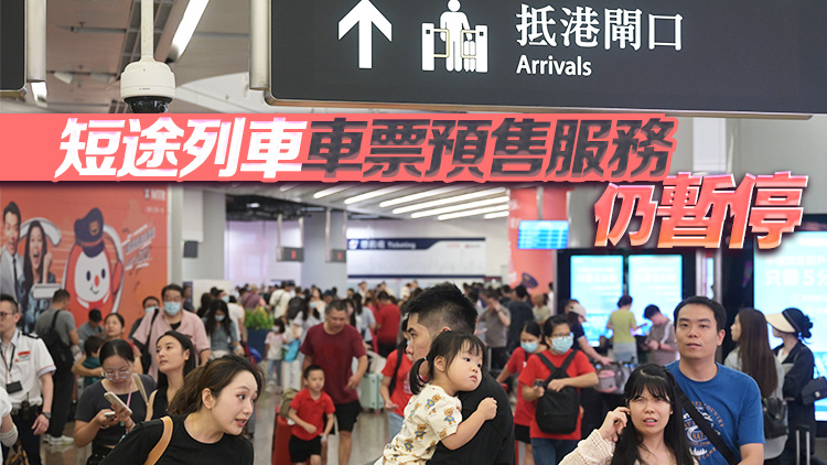 10月11日起往返香港與內(nèi)地長(zhǎng)途高鐵列車(chē)票逐步復(fù)售