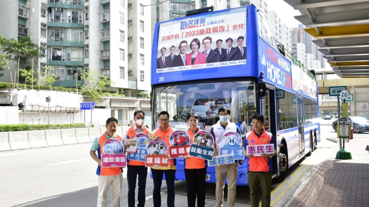 民建聯(lián)舉辦巴士巡遊介紹施政報(bào)告方案 未來(lái)會(huì)設(shè)街站諮詢站收集意見(jiàn)