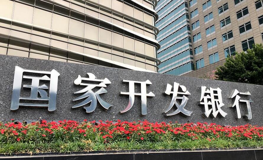中國國家開發(fā)銀行實(shí)現(xiàn)對(duì)南非標(biāo)準(zhǔn)銀行2億美元授信項(xiàng)目全額發(fā)放