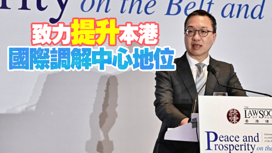林定國：鼓勵(lì)香港法律界在「一帶一路」項(xiàng)目發(fā)揮所長(zhǎng)