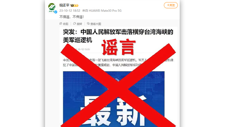 解放軍擊落橫穿臺(tái)灣海峽美軍巡邏機(jī)？鈞正平闢謠