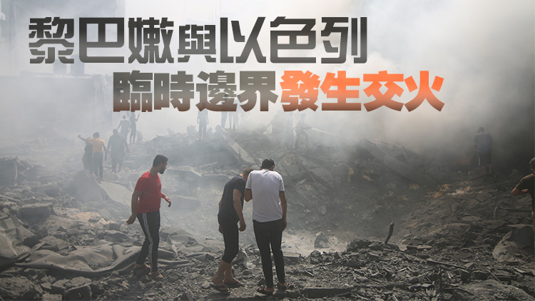 巴以新一輪衝突已造成雙方超過(guò)3100人死亡