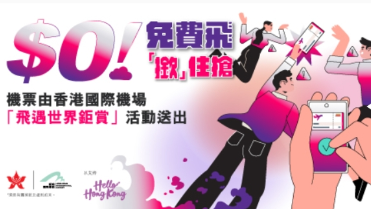 香港航空新一輪免費(fèi)機(jī)票今日開(kāi)搶?zhuān)】娠w首爾東京曼谷等9地