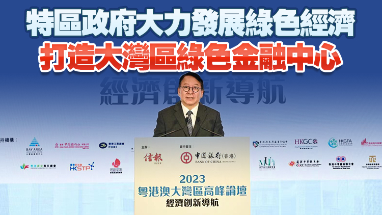 陳國基：香港推動各項(xiàng)政策措施出臺 促進(jìn)大灣區(qū)經(jīng)濟(jì)協(xié)同發(fā)展