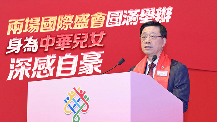 李家超：積極主動(dòng)對接國家戰(zhàn)略 香港已邁上全速發(fā)展的快車道