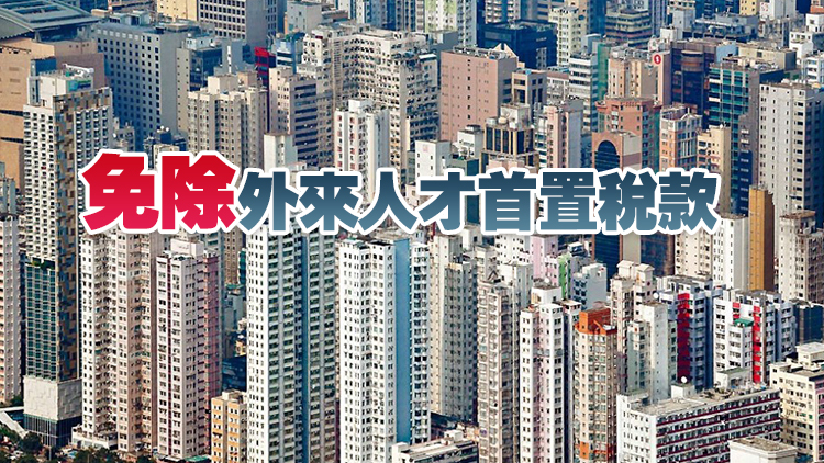 香港測量師學(xué)會籲政府撤辣及收緊公屋富戶政策