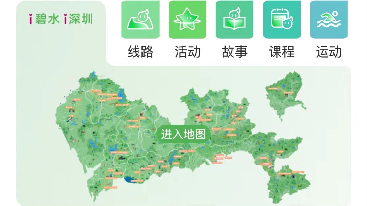 水文化地圖上新 深圳水文旅實現(xiàn)「一鍵奔赴山?！? title=