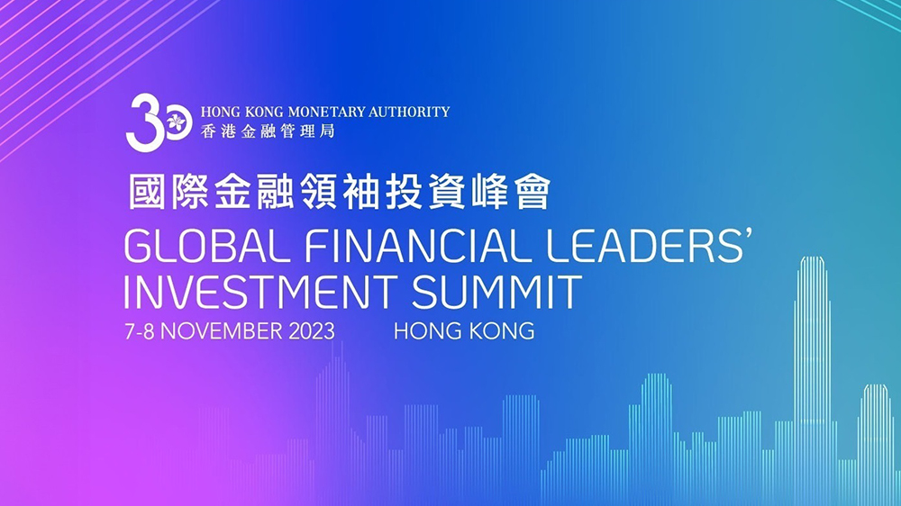 國際金融領(lǐng)袖投資峰會(huì)11月7日起一連兩日在港舉行