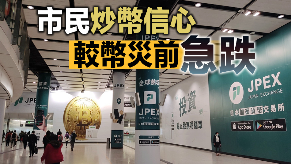 幣險！虛擬資產平臺密密爆煲 專家不建議普通散戶投資