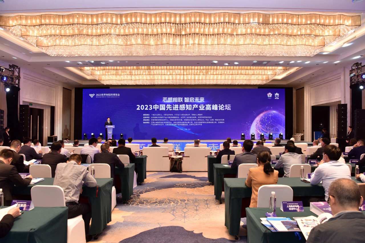 2023中國(guó)先進(jìn)感知產(chǎn)業(yè)高峰論壇舉行