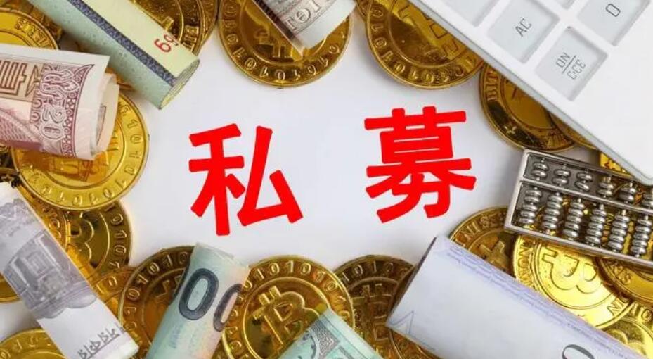 【財(cái)通AH】年內(nèi)逾10家上市公司購買私募 大多為固收類產(chǎn)品