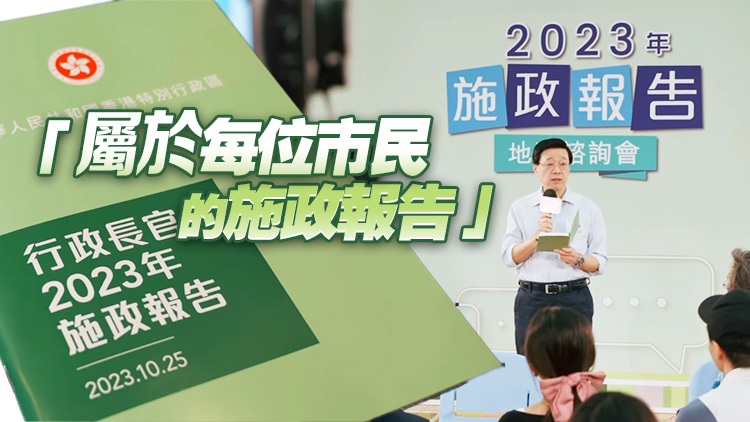 李家超新份施政報(bào)告主題：拼經(jīng)濟(jì) 謀發(fā)展 惠民生 添幸福