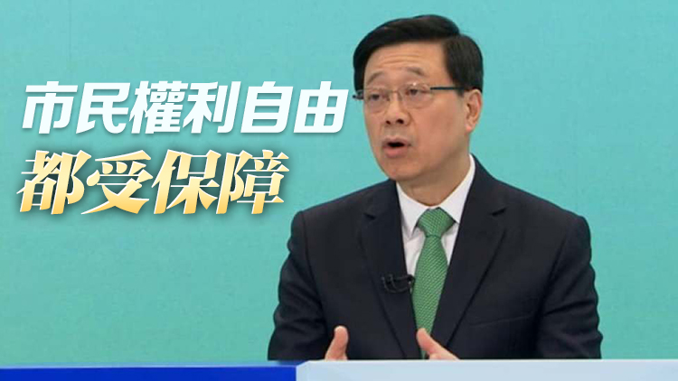 施政報(bào)告︱李家超：23條立法須具前瞻性 長(zhǎng)期適用於香港